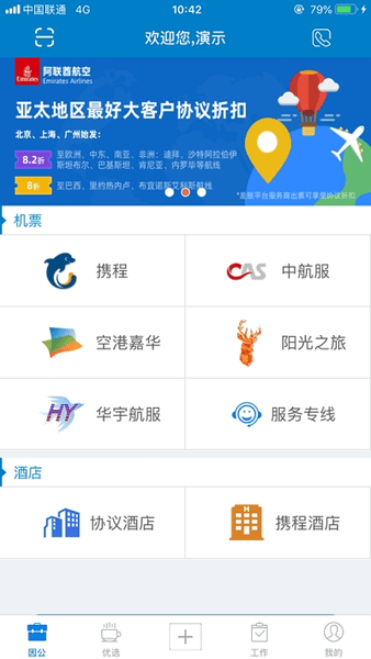 中航工业差旅平台app下载