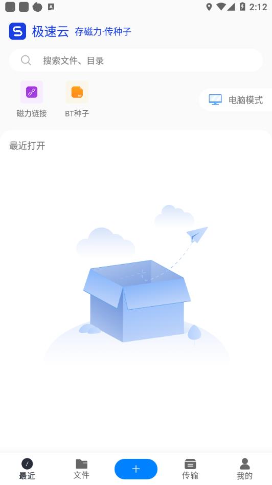 极速云软件下载