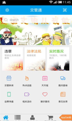 交管通app