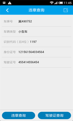 交管通app