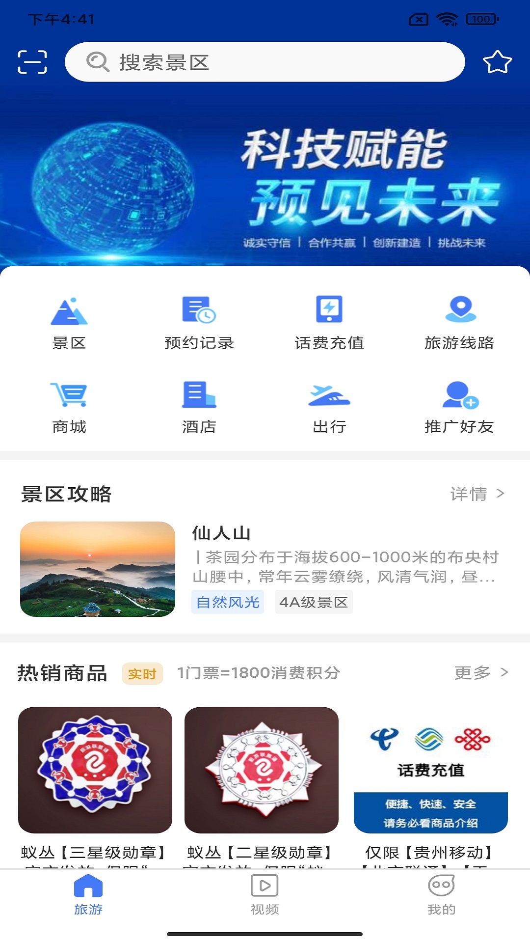 旅游联盟链app下载2024最新版本