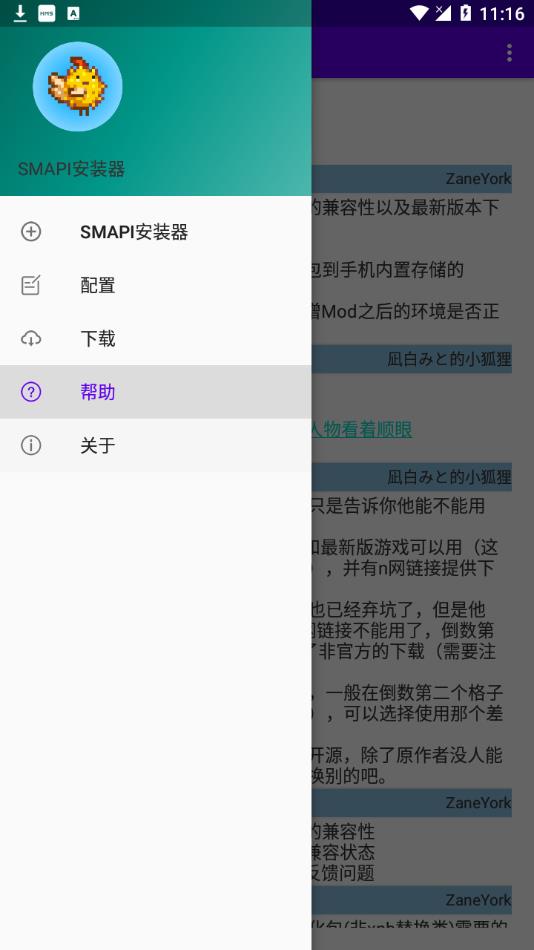 SMAPI安装器最新版