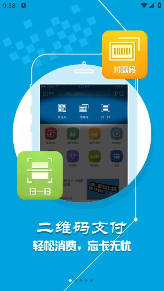 青职e卡通app