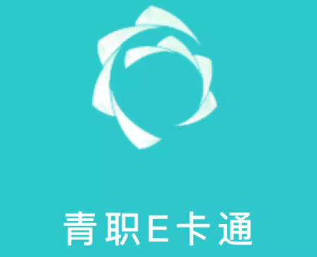 青职e卡通app