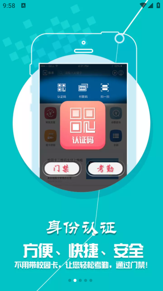 青职e卡通app