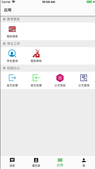 职教云app