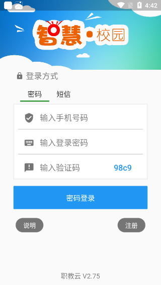 职教云app