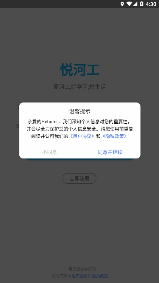 悦河工app下载