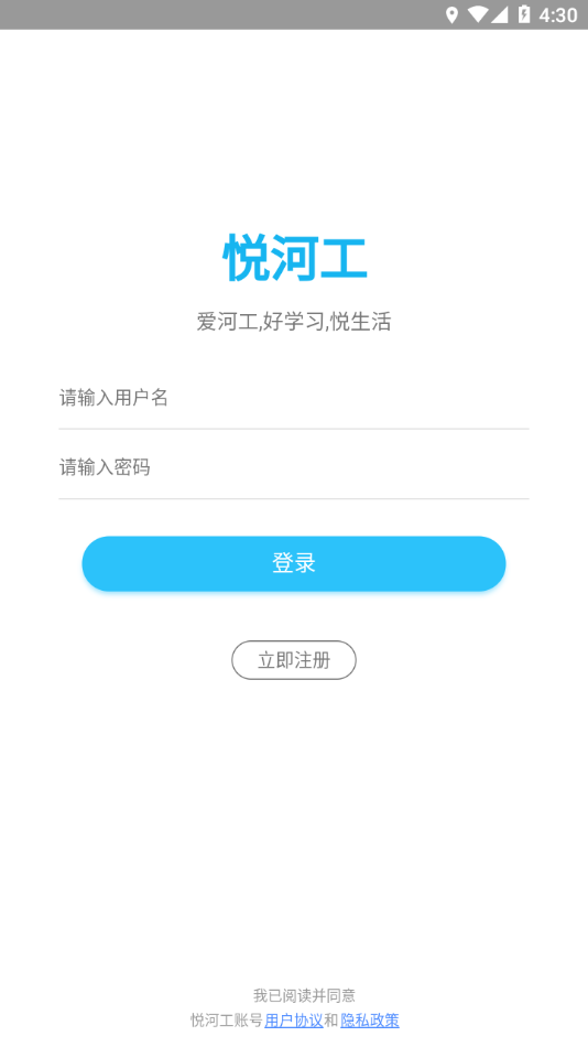 悦河工app下载