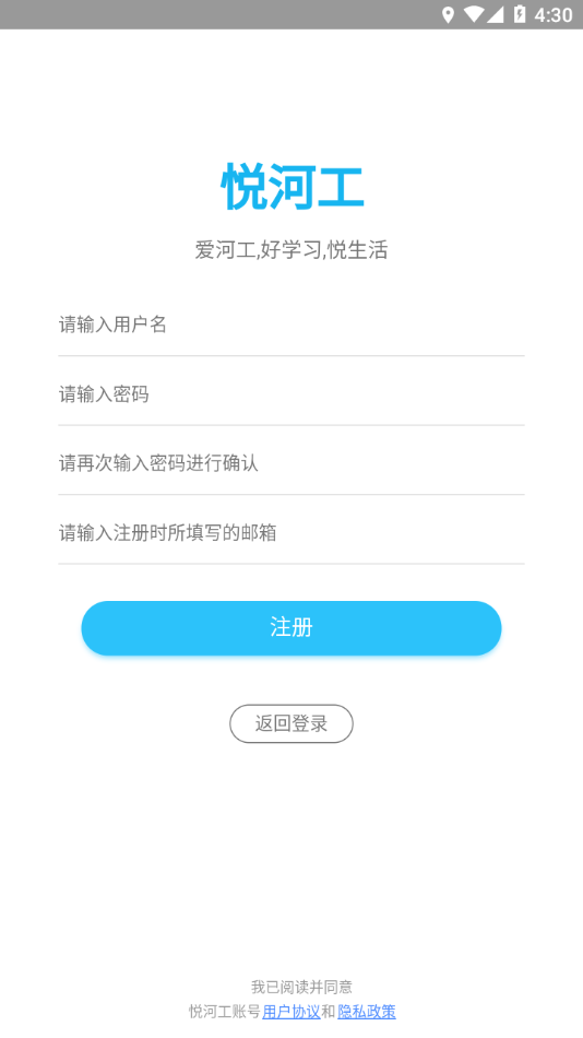 悦河工app下载