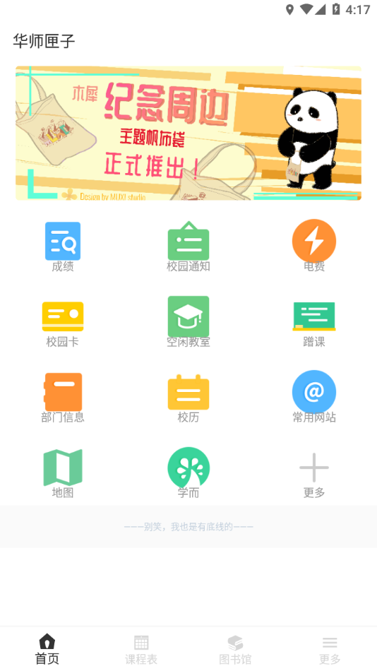 华师匣子app下载