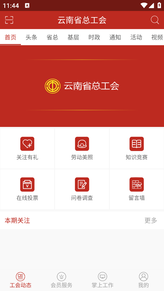 云岭职工医疗互助app