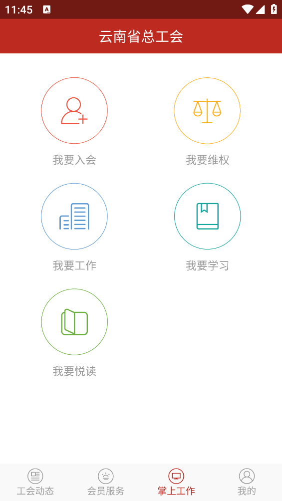 云岭职工医疗互助app