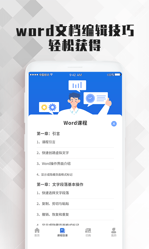 word文档大师课app安卓版下载