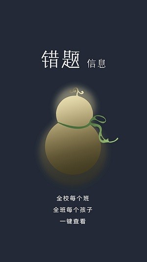 学霸葫芦教师最新下载2025版