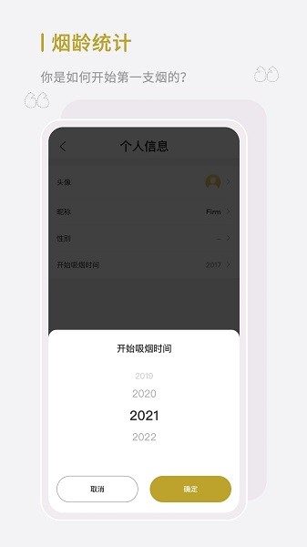 戒烟助手安卓2025下载