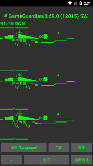 神仙光子修改器免root下载安装(和平精英透视)