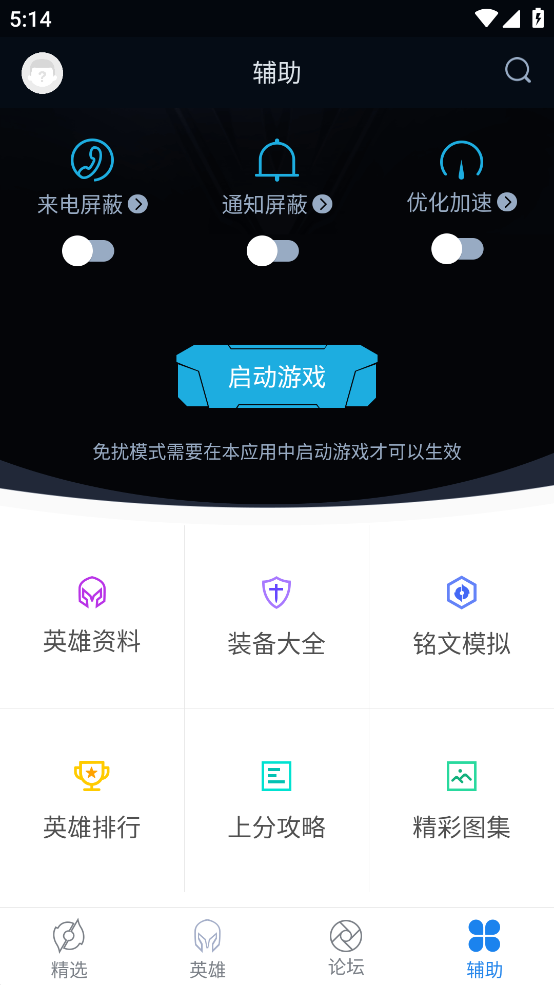 王者荣耀盒子app