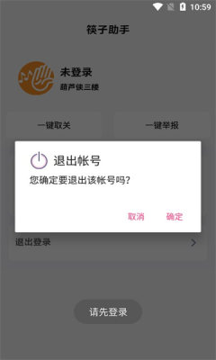 筷子助手app