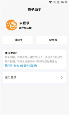 筷子助手app