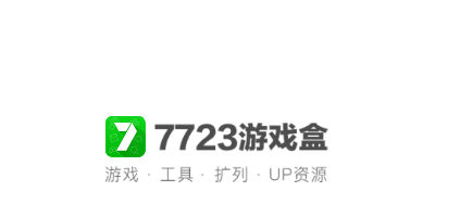 7723游戏盒子app