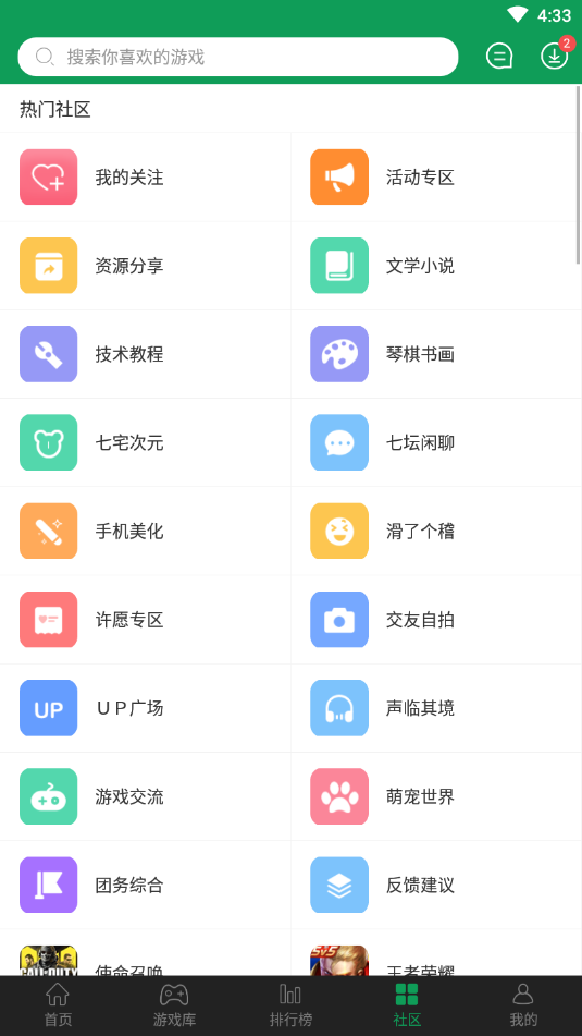 7723游戏盒子app