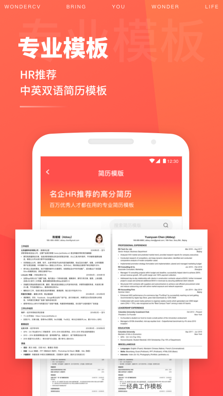 求职简历模板大全app下载最新版