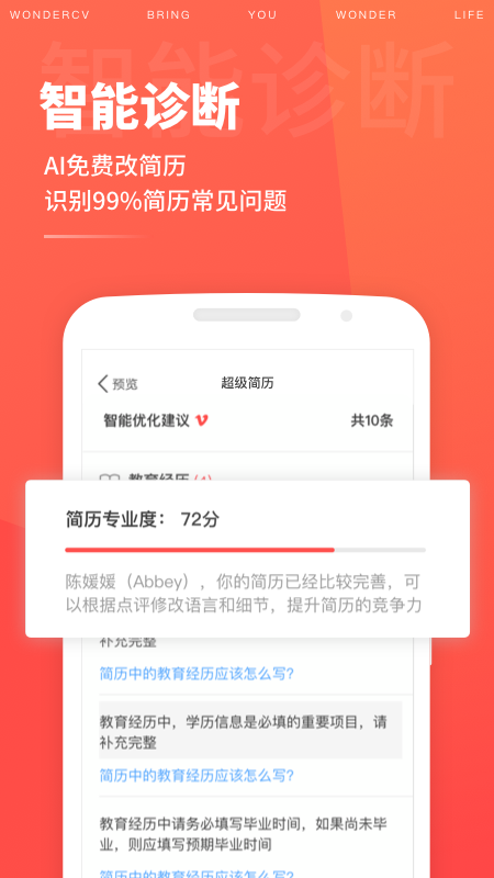 求职简历模板大全app下载最新版