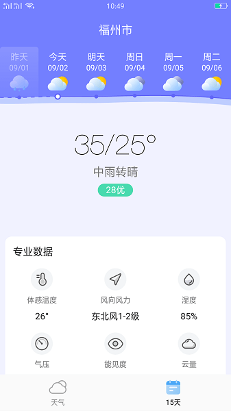 全能天气app下载最新版