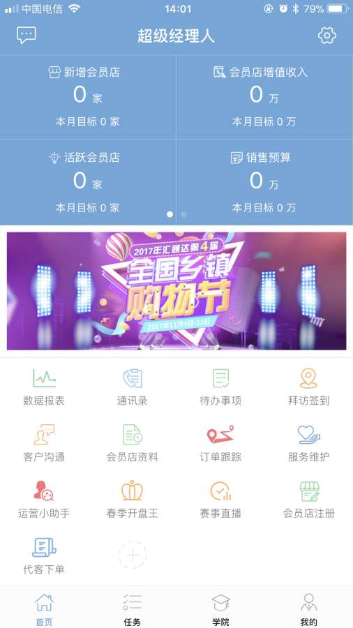 超级经理人app最新版下载