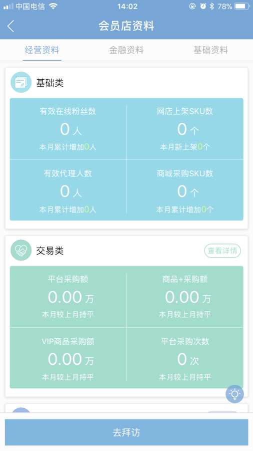 超级经理人app最新版下载