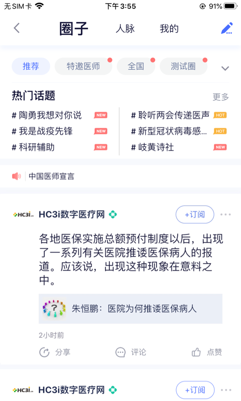 全国医师服务app官方下载