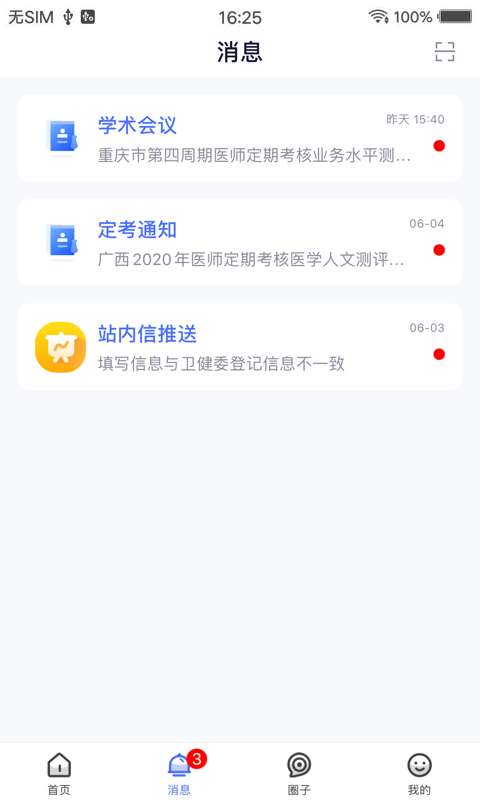 全国医师服务app官方下载