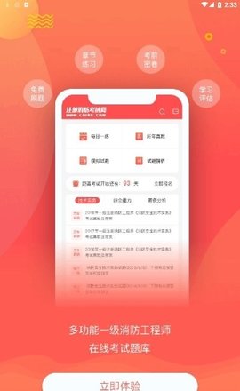 消防题库app最新版下载