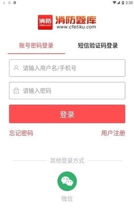 消防题库app最新版下载