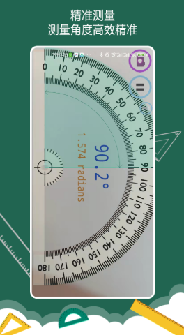 万能尺子量角器下载安装安卓版本