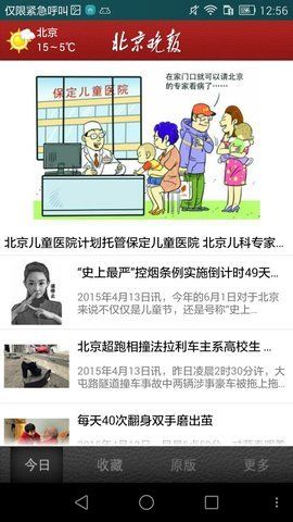 北京晚报电子版在线手机版查询最新安卓下载