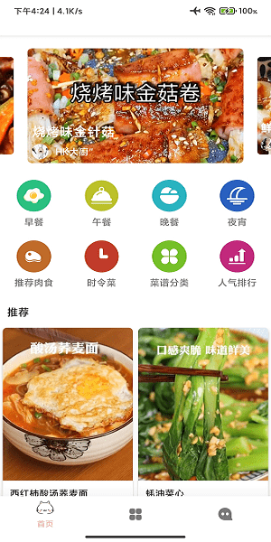 宝宝美食厨房