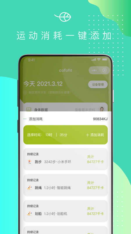 可否健康app最新下载