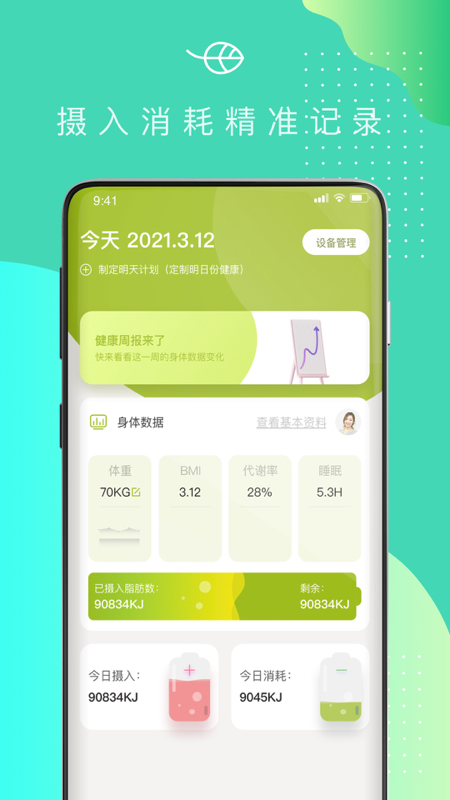 可否健康app最新下载