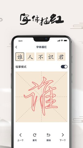 练字临帖大师安卓2025下载安装