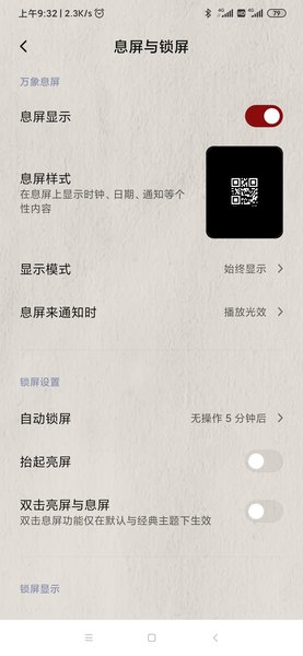 小米万象息屏app最新版下载