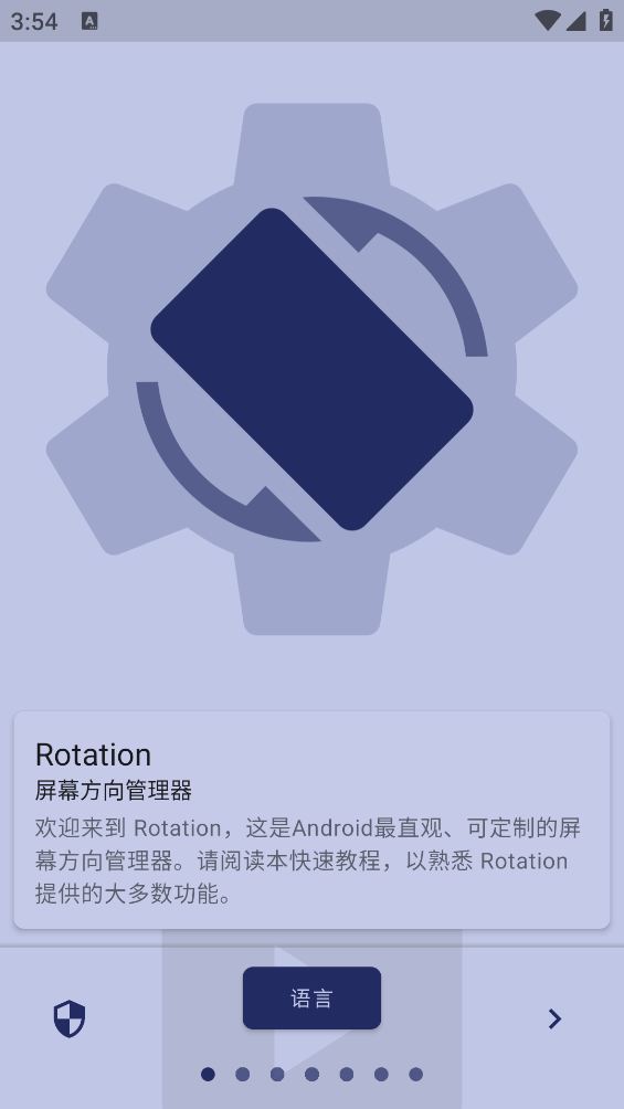 竖屏精英软件(Rotation)