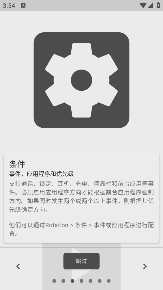 竖屏精英软件(Rotation)