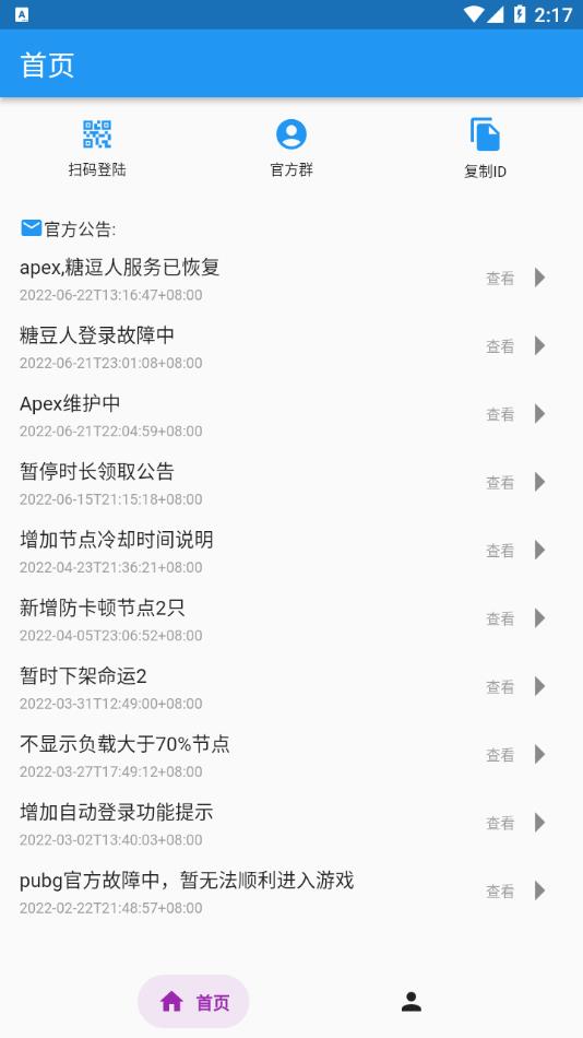 知游小助手APP