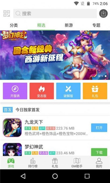 蜻蜓手游网app