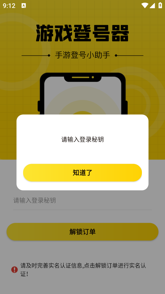 鸭鸭上号器app