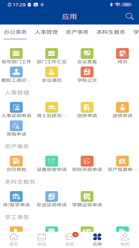 八一农大app