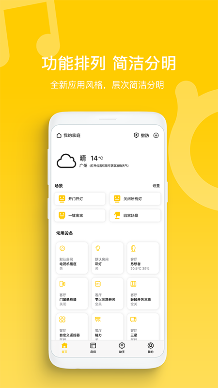 智家拍档app