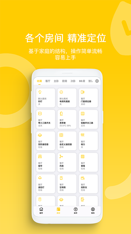 智家拍档app